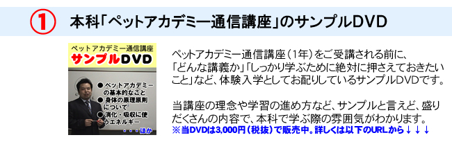 ペットの栄養学 集中コース受講生募集