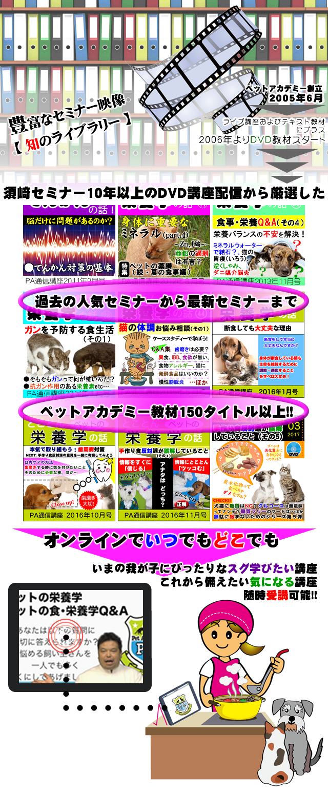 ペットアカデミー通信講座オンラインコース、開講