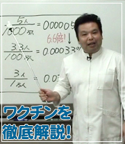 とことんワクチンの話!