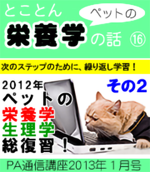 2013ǯ1·î¹æ¡Ö¥Ú¥Ã¥È¤Î±ÉÍܳء¦À¸Íý³Ø¤ÎÁíÉü½¬¡ª¡Ê¤½¤Î£²¡Ë¡×