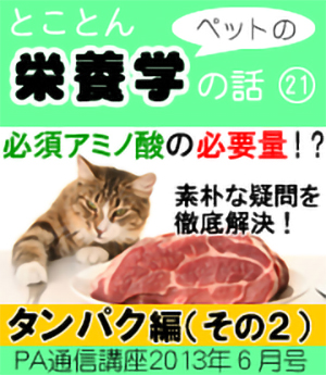 2013ǯ£¶·î¹æ¡Ö¡¡¥Ú¥Ã¥È¤Î±ÉÍܳء¡¥¿¥ó¥Ñ¥¯¼ÁÊÔ¡¡¡Ê¤½¤Î£²¡Ë¡¡¡×
