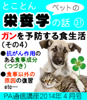 2014ǯ4·î¹æ¡Ö¥Ú¥Ã¥È¤Î±ÉÍܳء¡¥¬¥ó¤òͽËɤ¹¤ë¿©À¸³è¡Ê¤½¤Î£´¡Ë¡Ö¡ÁÃΤäƤª¤¤¿¤¤Í¸ú¤ÊÀ®Ê¬¡õ¡Ø¿©»ö°Ê³°¤Î¸¶°ø¤Ï¡©¡Ù¤ÎÉü½¬¡Á¤Û¤«¡×