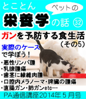 2014ǯ5·î¹æ¡Ö¥Ú¥Ã¥È¤Î±ÉÍܳء¡¥¬¥ó¤òͽËɤ¹¤ë¿©À¸³è¡Ê¤½¤Î£µ¡Ë¡Ö¡Á¶¯¤¤±ê¾É¤Î±äĹÀþ¾å¤Ë¼ðá硪¡¿°À¼ðá硦¥á¥é¥Î¡¼¥Þ¡Á¤Û¤«¡×