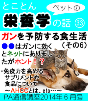 2014ǯ6·î¹æ¡Ö¥Ú¥Ã¥È¤Î±ÉÍܳء¡¥¬¥ó¤òͽËɤ¹¤ë¿©À¸³è¡Ê¤½¤Î£¶¡Ë¡ÖÌȱÖÎϤò¹â¤á¤ë¥µ¥×¥ê¥á¥ó¥È¤ä¿©ÉʤˤĤ¤¤Æ¡×