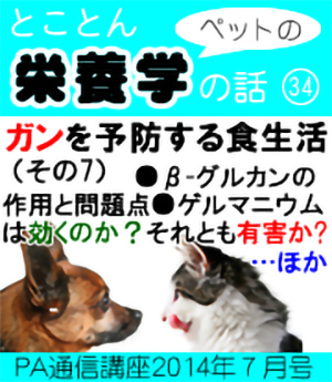 2014ǯ£··î¹æ¡Ö¥Ú¥Ã¥È¤Î±ÉÍܳء¡¥¬¥ó¤òͽËɤ¹¤ë¿©À¸³è¡Ê¤½¤Î£·¡Ë¡ÖÌȱÖÎϤò¹â¤á¤ë¥µ¥×¥ê¥á¥ó¥È¤ä¿©ÉʤˤĤ¤¤Æ¡×