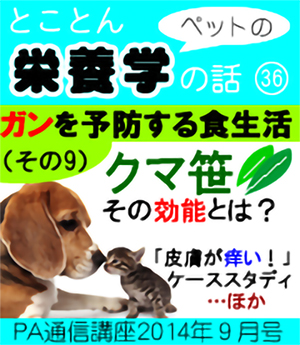 2014ǯ£¹·î¹æ¡Ö¥Ú¥Ã¥È¤Î±ÉÍܳء¡¥¬¥ó¤òͽËɤ¹¤ë¿©À¸³è¡Ê¤½¤Î£¹¡Ë¡ÖÌȱÖÎϤò¹â¤á¤ë¥µ¥×¥ê¥á¥ó¥È¤ä¿©ÉʤˤĤ¤¤Æ¡×