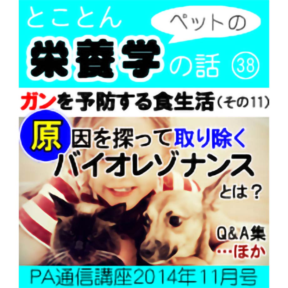 2014ǯ11·î¹æ¡Ö¥Ú¥Ã¥È¤Î±ÉÍܳء¡¥¬¥ó¤òͽËɤ¹¤ë¿©À¸³è¡Ê¤½¤Î11¡Ë¡Ö¥Ð¥¤¥ª¥ì¥¾¥Ê¥ó¥¹¡¦¥á¥½¥Ã¥É¤È¤Ï¡©¡×