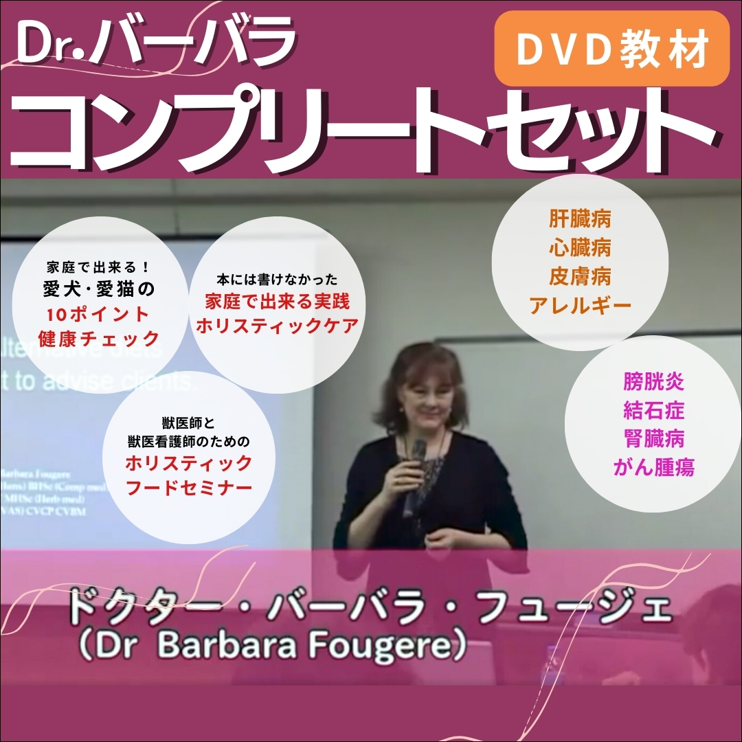 Dr.バーバラコンプリートセット