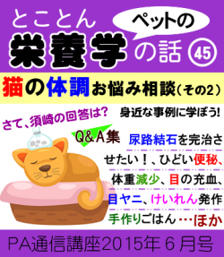 2015年6月号「猫の体調お悩み相談2015 その2」