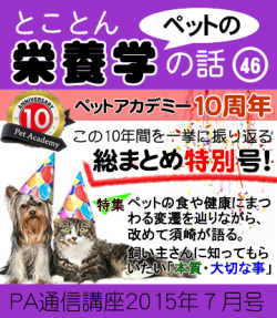 2015年7月号「ペットアカデミー10周年」