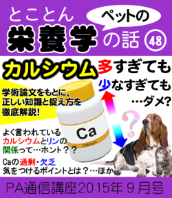 2015年9月号「カルシウムは多すぎても少なすぎてもダメ?」