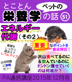 2015年11月号「エネルギー代謝(その2)−応用編、多飲多食多尿、たくさん食べても飲んでもドンドン痩せていくのはなぜ?-」