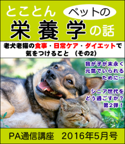 2016ǯ5·î¹æ ¥Ú¥Ã¥È¤Î±ÉÍܳء¡Ï·¸¤Ï·Ç¤Î¿©»ö¡¦Æü¾ï¥±¥¢¡¦¥À¥¤¥¨¥Ã¥È¤Çµ¤¤ò¤Ä¤±¤ë¤³¤È 2