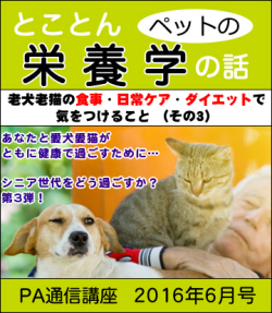 2016ǯ6·î¹æ ¥Ú¥Ã¥È¤Î±ÉÍܳء¡Ï·¸¤Ï·Ç¤Î¿©»ö¡¦Æü¾ï¥±¥¢¡¦¥À¥¤¥¨¥Ã¥È¤Çµ¤¤ò¤Ä¤±¤ë¤³¤È 3