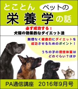 2016ǯ9·î¹æ¥Ú¥Ã¥È¤Î¸ú²ÌŪ¤Ê¥À¥¤¥¨¥Ã¥È