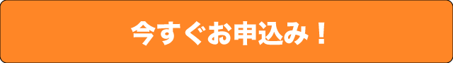 ご入学はこちら